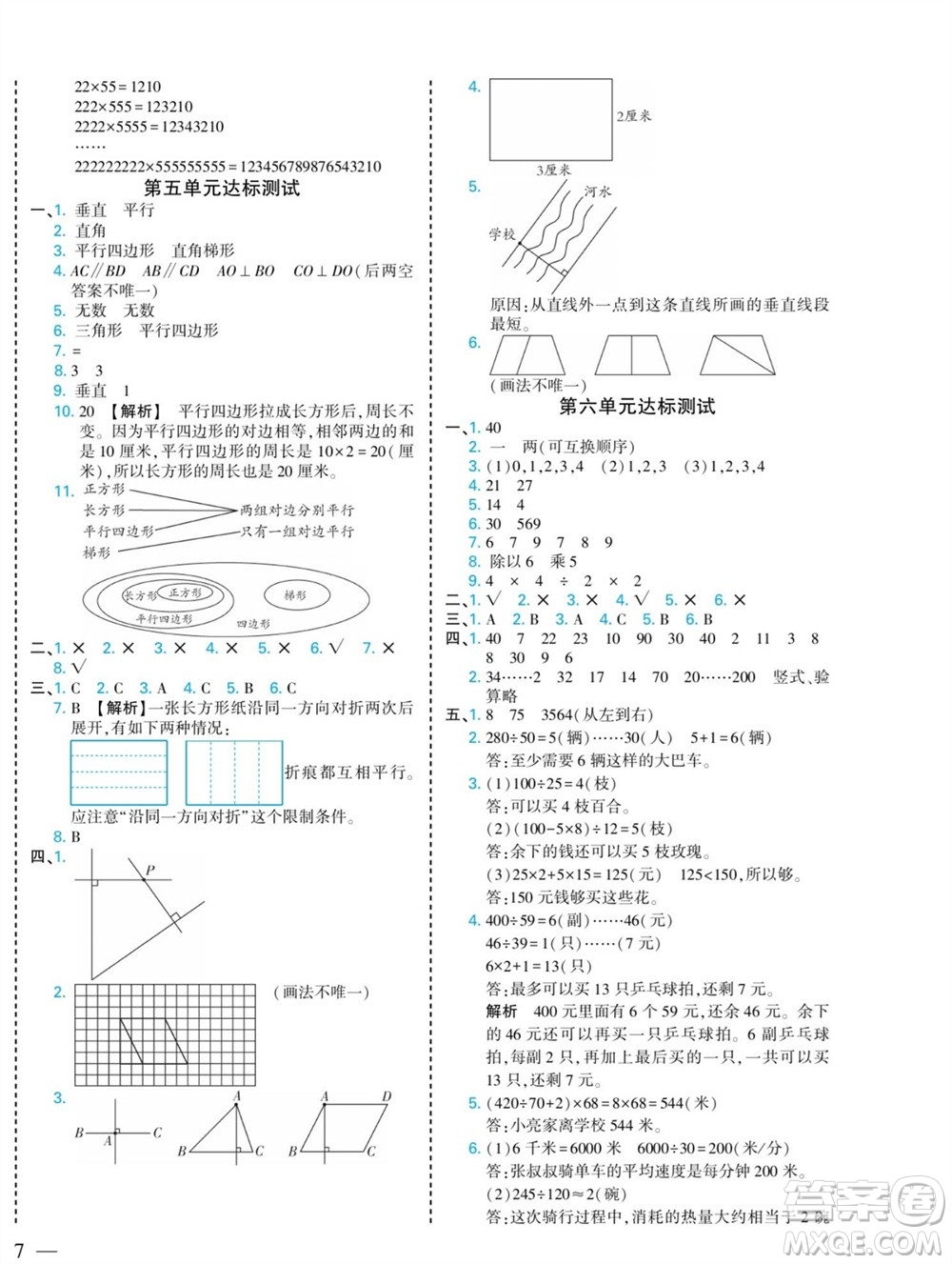 河北美術(shù)出版社2023年秋龍門小考王四年級(jí)數(shù)學(xué)上冊(cè)人教版參考答案