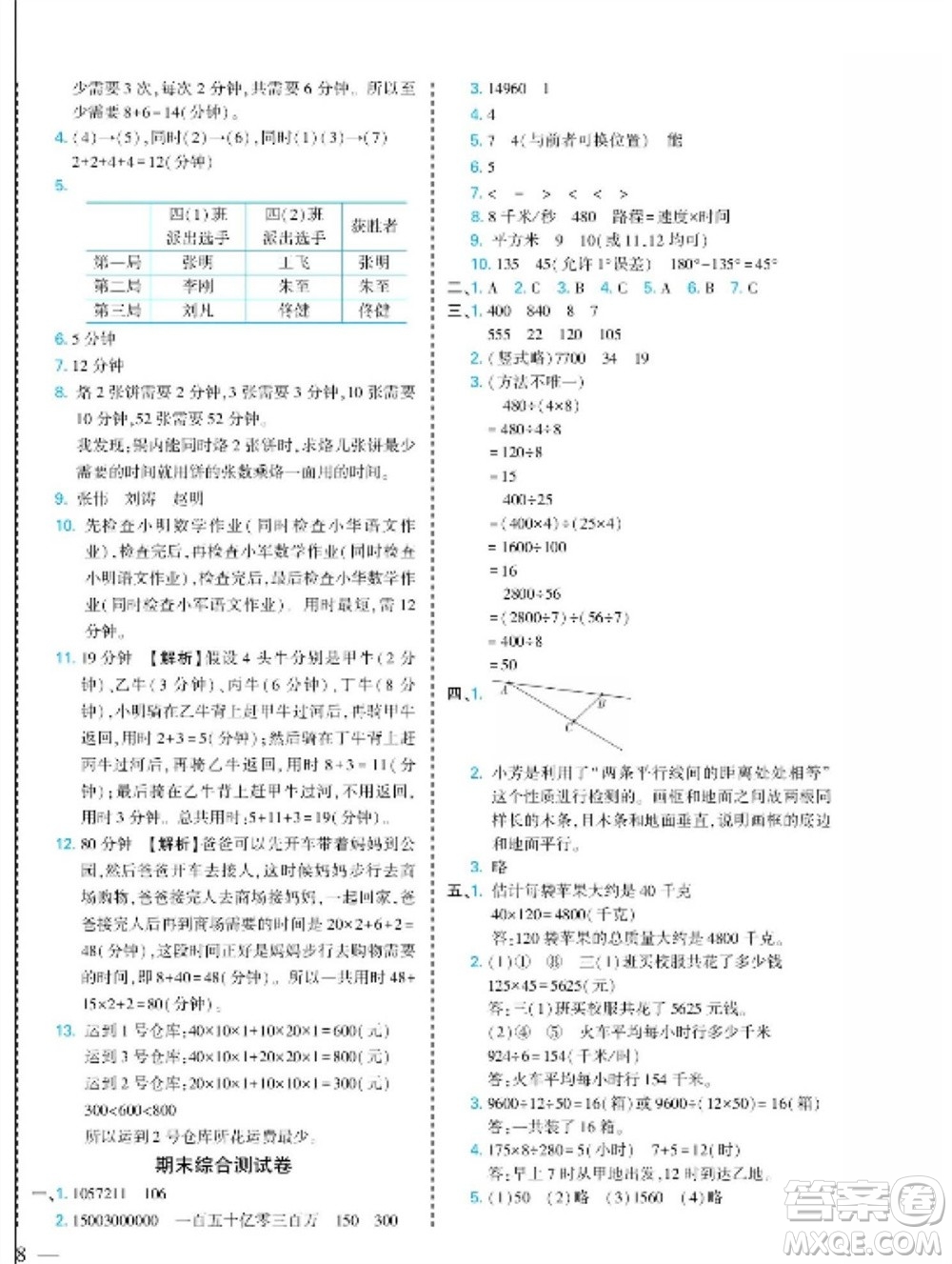 河北美術(shù)出版社2023年秋龍門小考王四年級(jí)數(shù)學(xué)上冊(cè)人教版參考答案