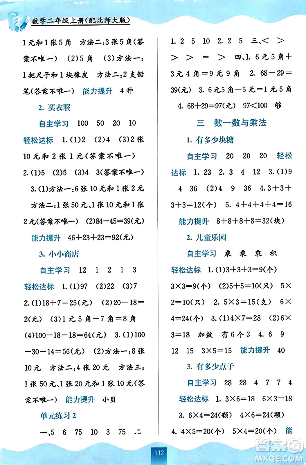 廣西教育出版社2023年秋自主學(xué)習(xí)能力測評三年級數(shù)學(xué)上冊北師大版答案