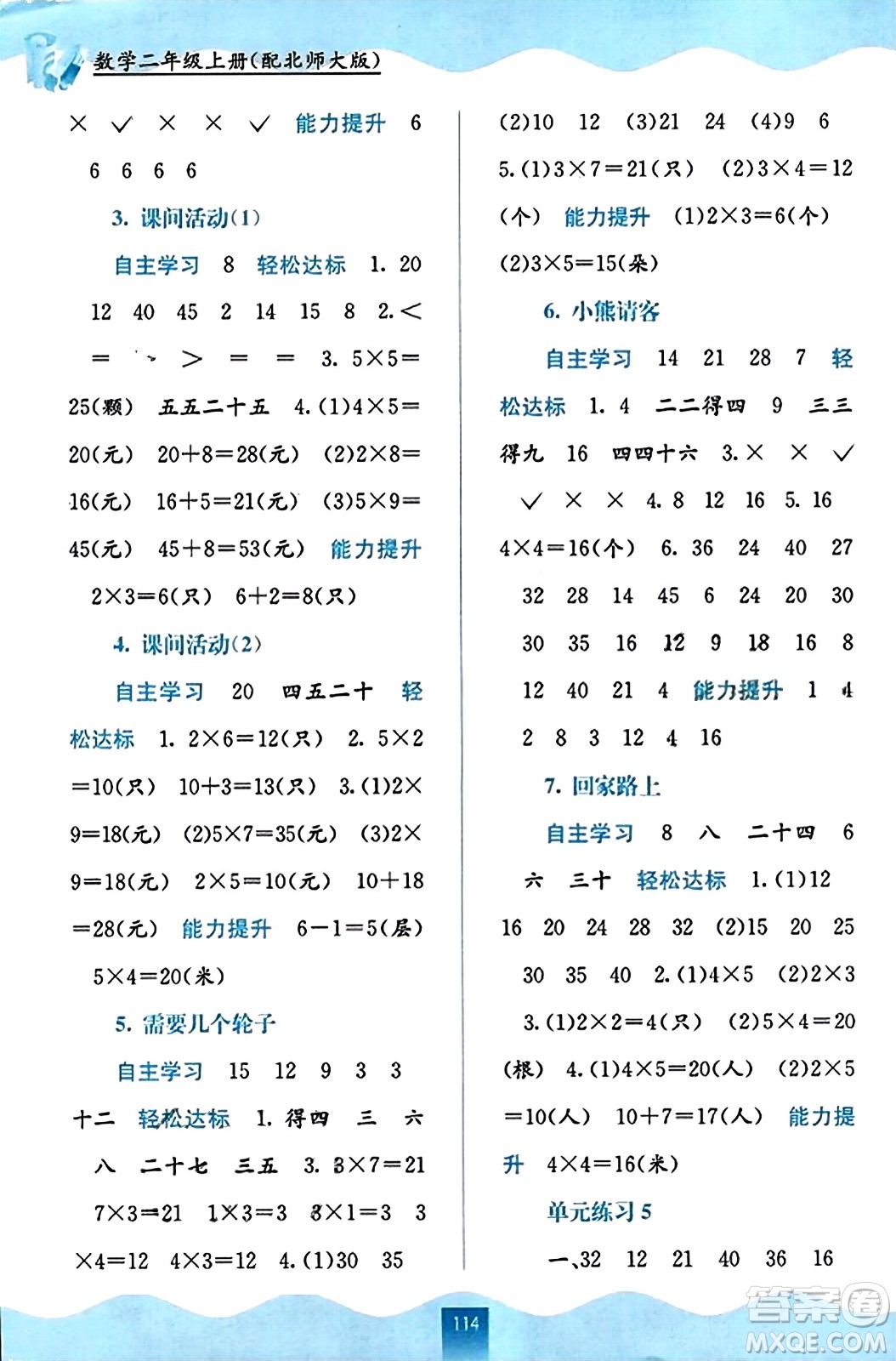 廣西教育出版社2023年秋自主學(xué)習(xí)能力測評三年級數(shù)學(xué)上冊北師大版答案