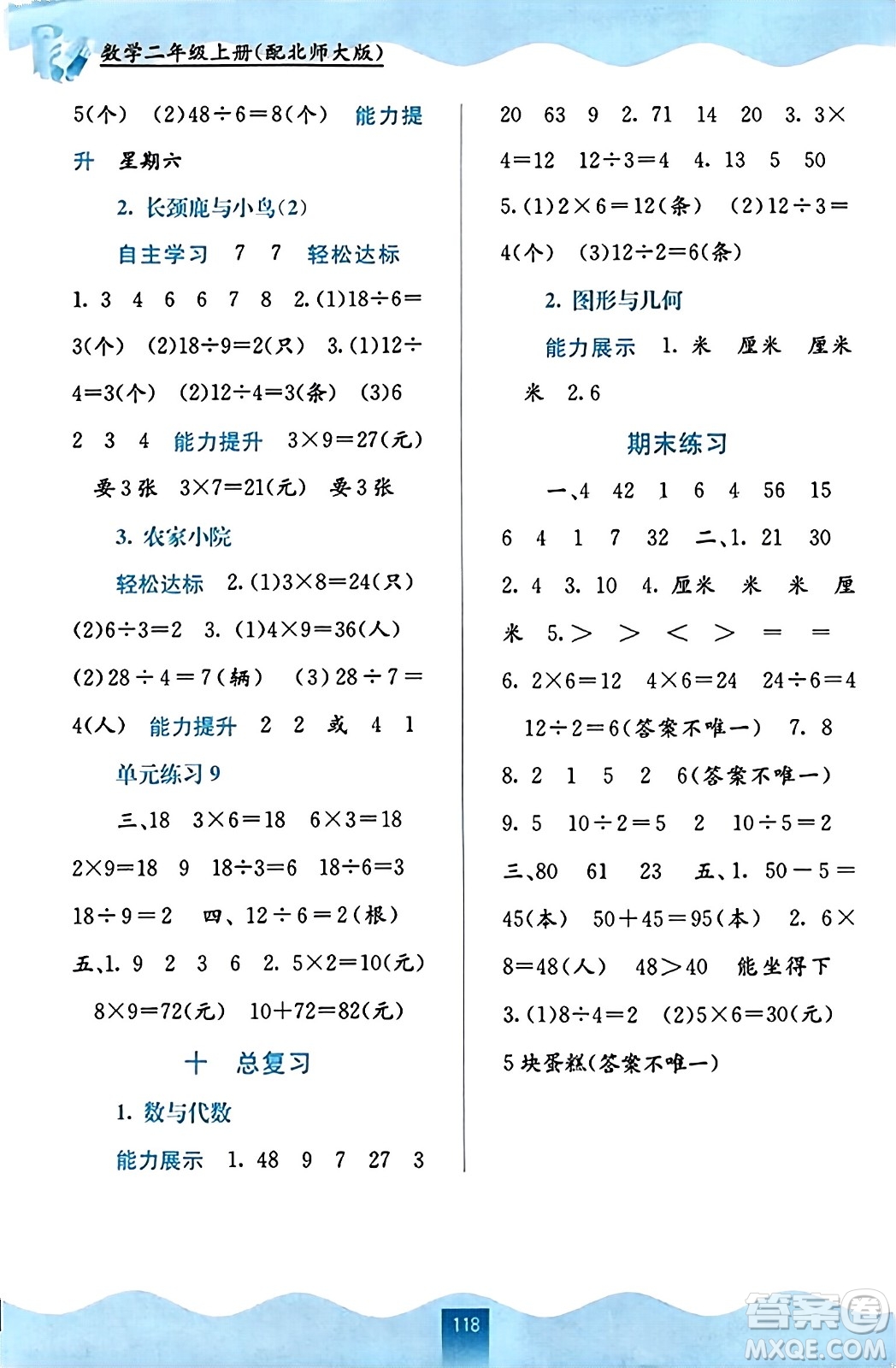 廣西教育出版社2023年秋自主學(xué)習(xí)能力測評三年級數(shù)學(xué)上冊北師大版答案