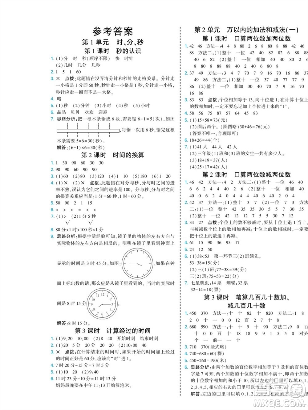 河北美術(shù)出版社2023年秋龍門小考王三年級(jí)數(shù)學(xué)上冊(cè)人教版參考答案