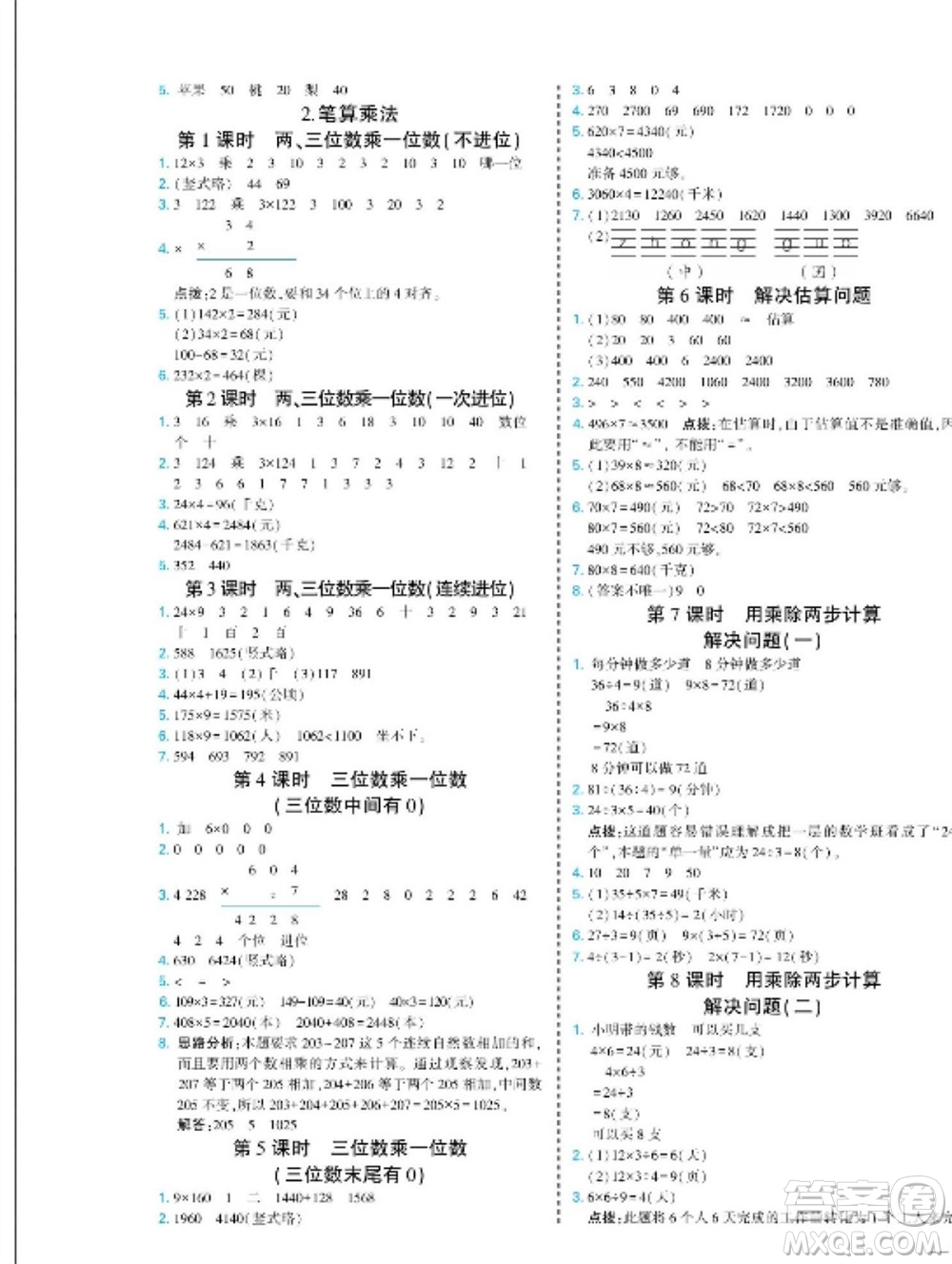 河北美術(shù)出版社2023年秋龍門小考王三年級(jí)數(shù)學(xué)上冊(cè)人教版參考答案