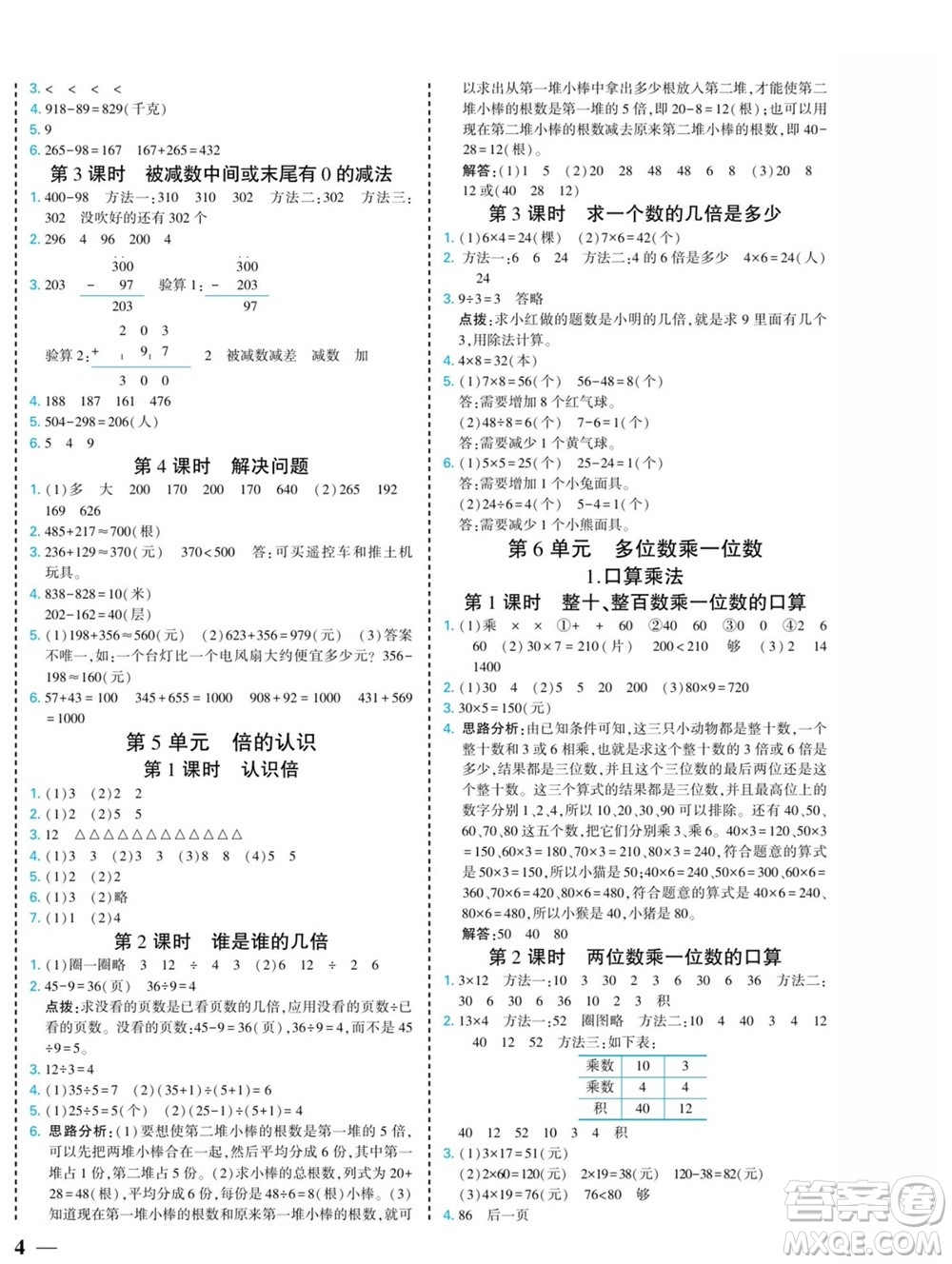 河北美術(shù)出版社2023年秋龍門小考王三年級(jí)數(shù)學(xué)上冊(cè)人教版參考答案