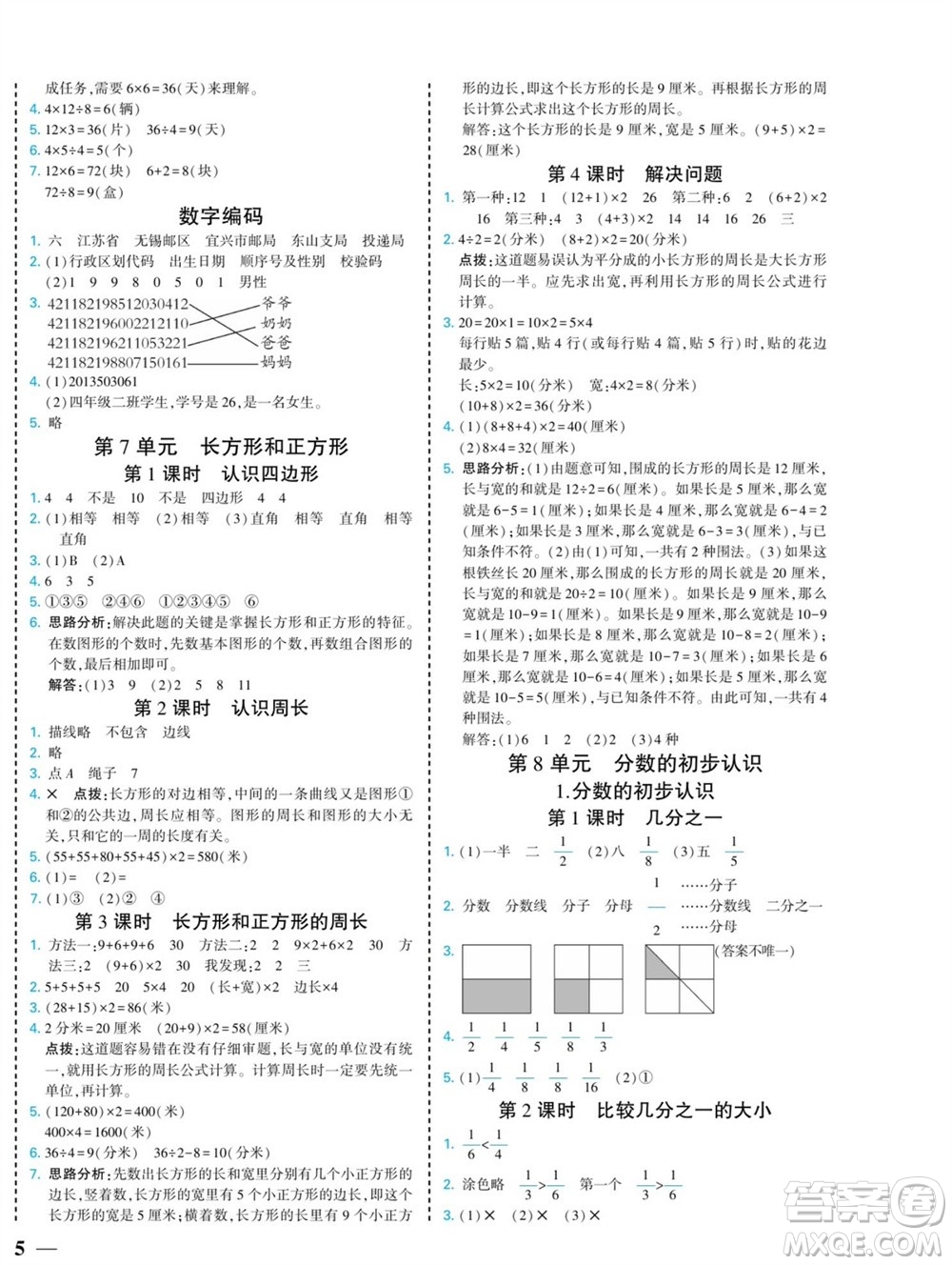 河北美術(shù)出版社2023年秋龍門小考王三年級(jí)數(shù)學(xué)上冊(cè)人教版參考答案