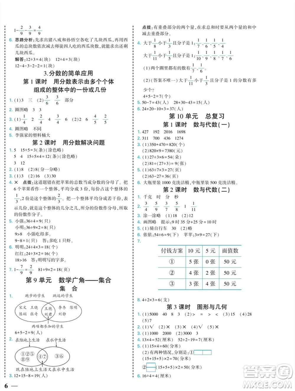 河北美術(shù)出版社2023年秋龍門小考王三年級(jí)數(shù)學(xué)上冊(cè)人教版參考答案