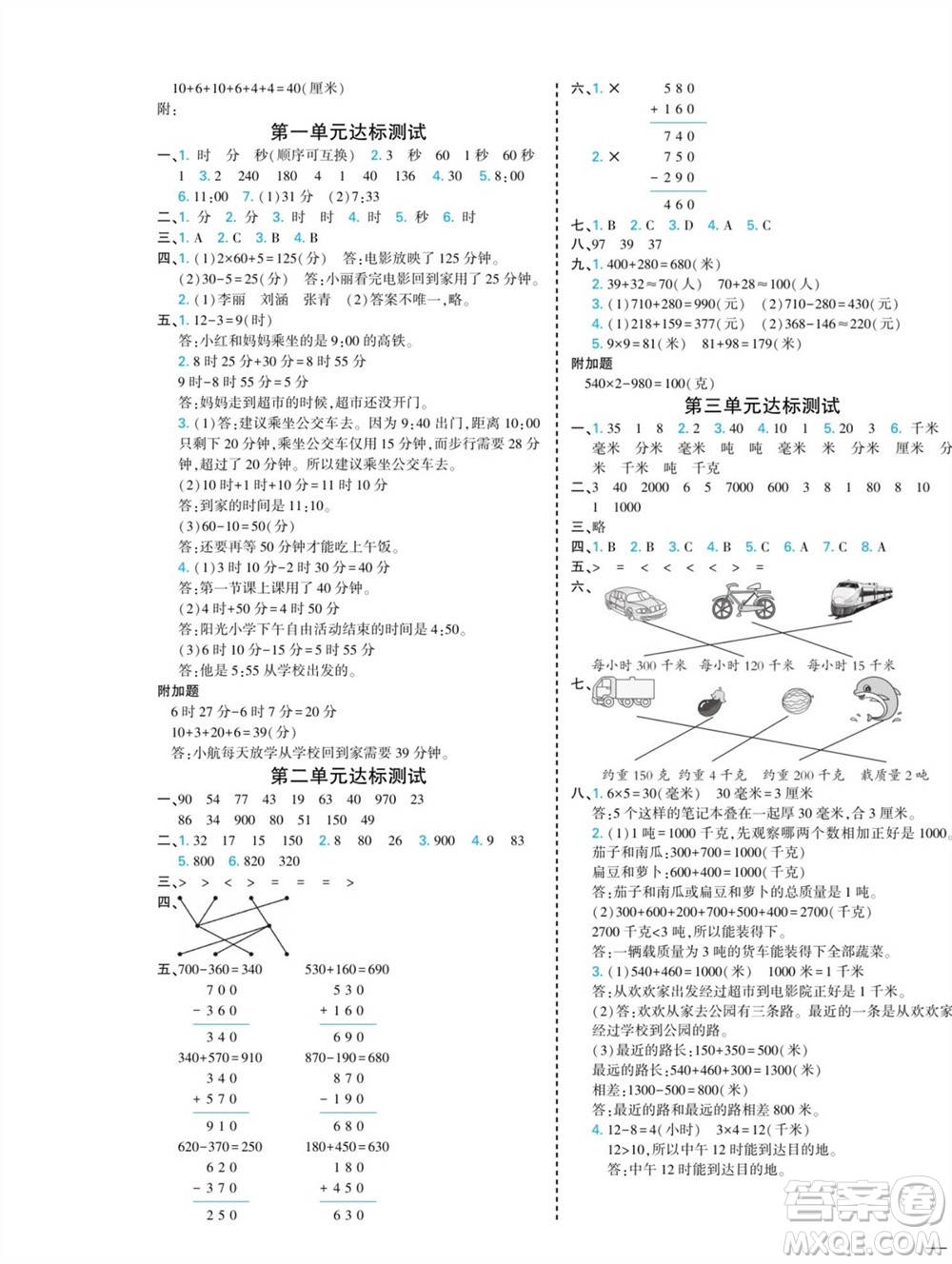 河北美術(shù)出版社2023年秋龍門小考王三年級(jí)數(shù)學(xué)上冊(cè)人教版參考答案