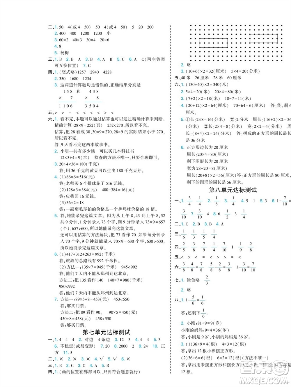 河北美術(shù)出版社2023年秋龍門小考王三年級(jí)數(shù)學(xué)上冊(cè)人教版參考答案