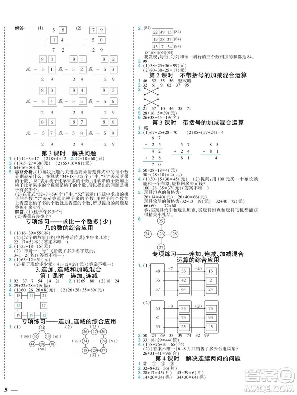 河北美術(shù)出版社2023年秋龍門小考王二年級數(shù)學(xué)上冊人教版參考答案