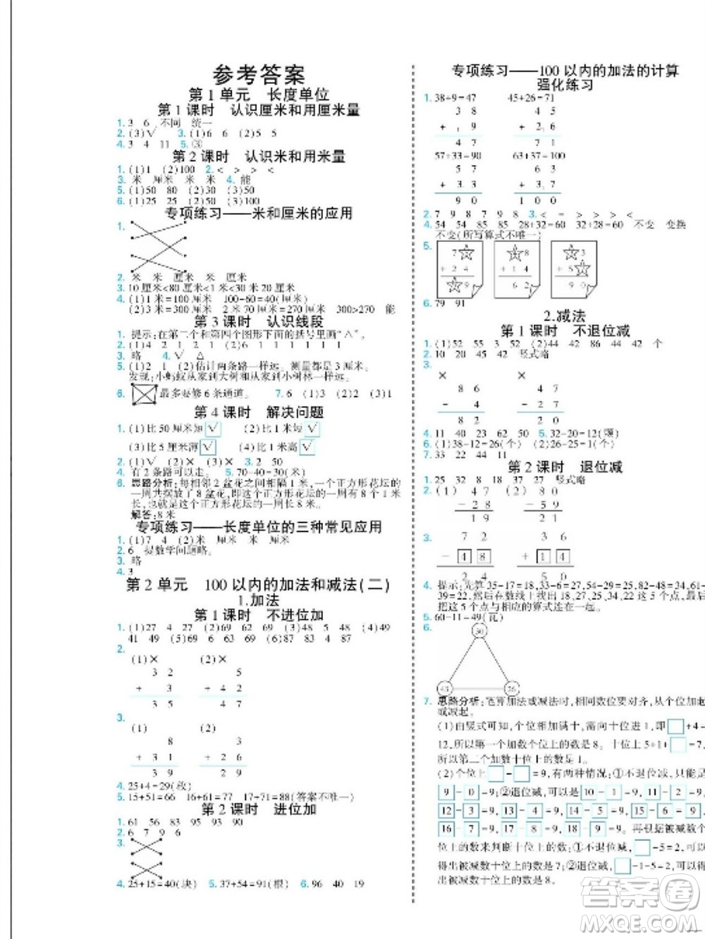 河北美術(shù)出版社2023年秋龍門小考王二年級數(shù)學(xué)上冊人教版參考答案