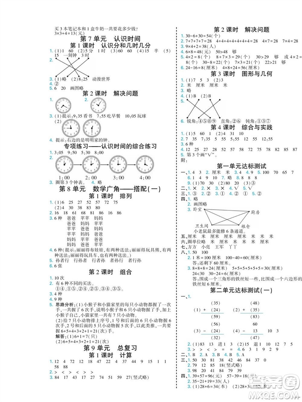 河北美術(shù)出版社2023年秋龍門小考王二年級數(shù)學(xué)上冊人教版參考答案