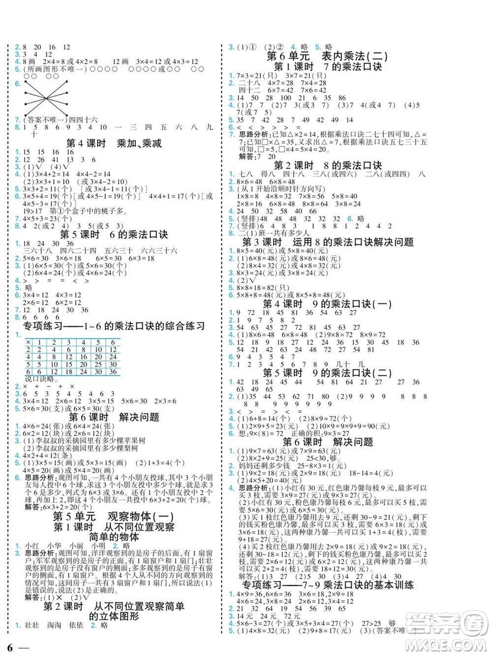 河北美術(shù)出版社2023年秋龍門小考王二年級數(shù)學(xué)上冊人教版參考答案