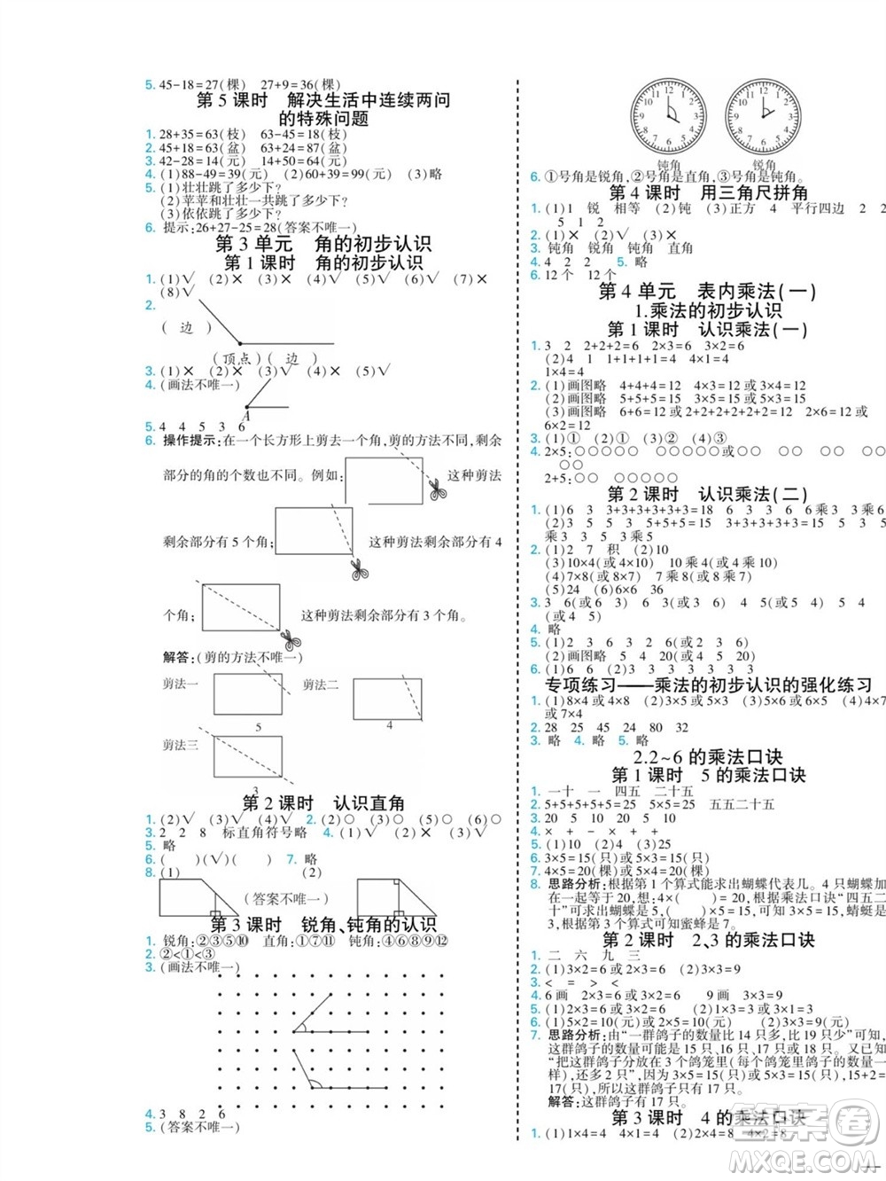 河北美術(shù)出版社2023年秋龍門小考王二年級數(shù)學(xué)上冊人教版參考答案