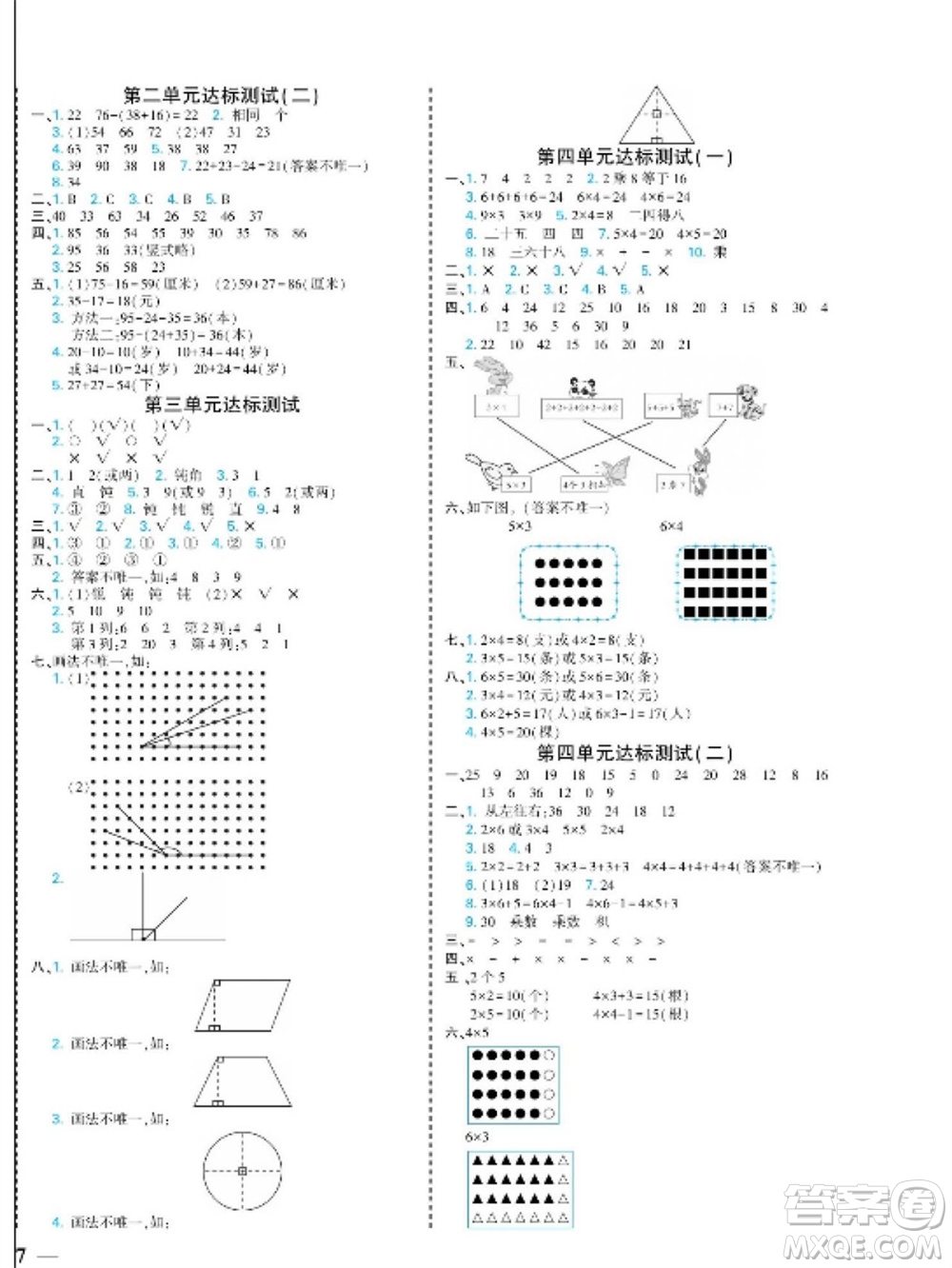 河北美術(shù)出版社2023年秋龍門小考王二年級數(shù)學(xué)上冊人教版參考答案