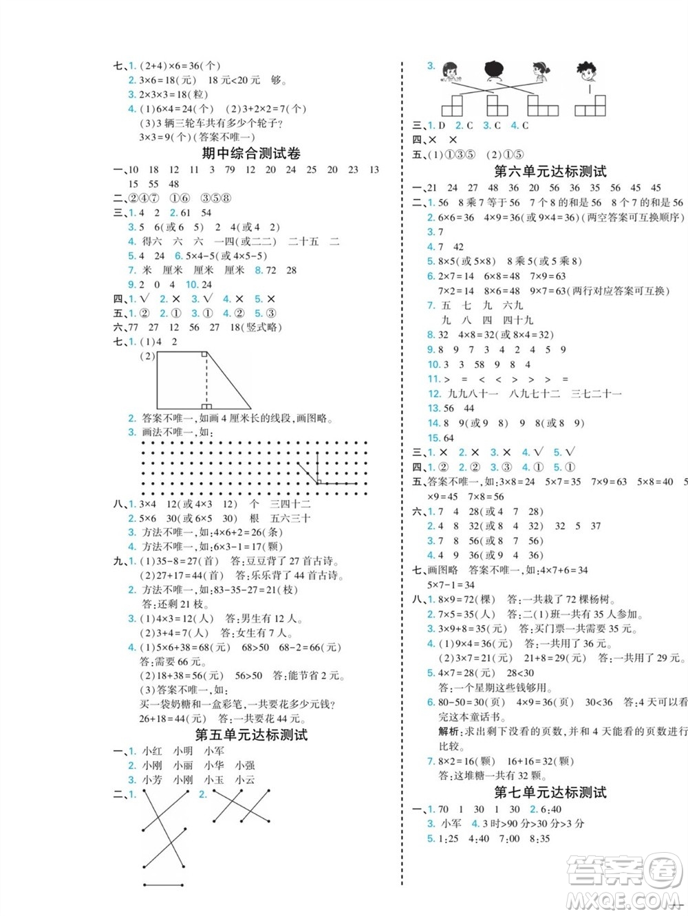 河北美術(shù)出版社2023年秋龍門小考王二年級數(shù)學(xué)上冊人教版參考答案