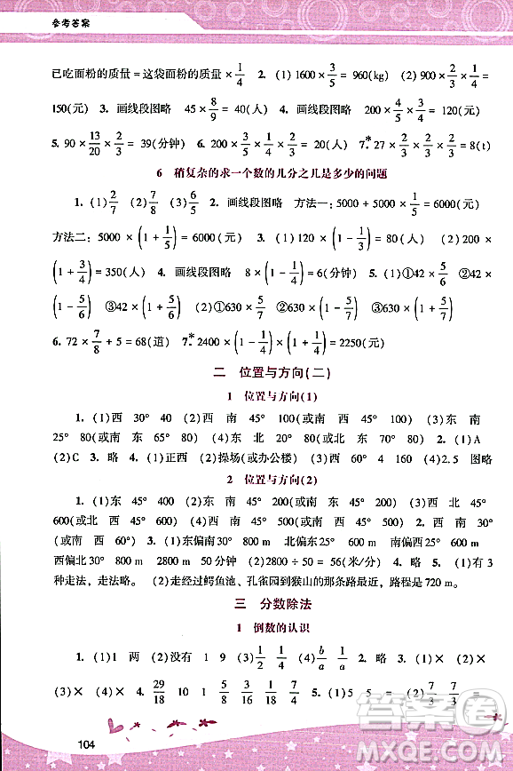 廣西師范大學(xué)出版社2023年秋新課程學(xué)習(xí)輔導(dǎo)六年級數(shù)學(xué)上冊人教版答案