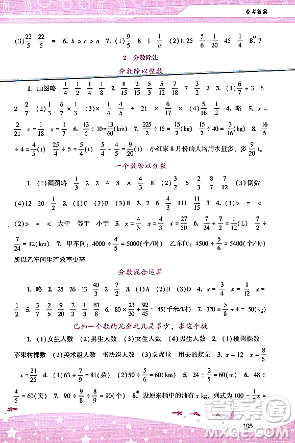 廣西師范大學(xué)出版社2023年秋新課程學(xué)習(xí)輔導(dǎo)六年級數(shù)學(xué)上冊人教版答案