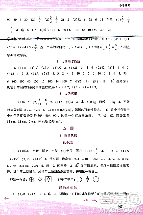 廣西師范大學(xué)出版社2023年秋新課程學(xué)習(xí)輔導(dǎo)六年級數(shù)學(xué)上冊人教版答案