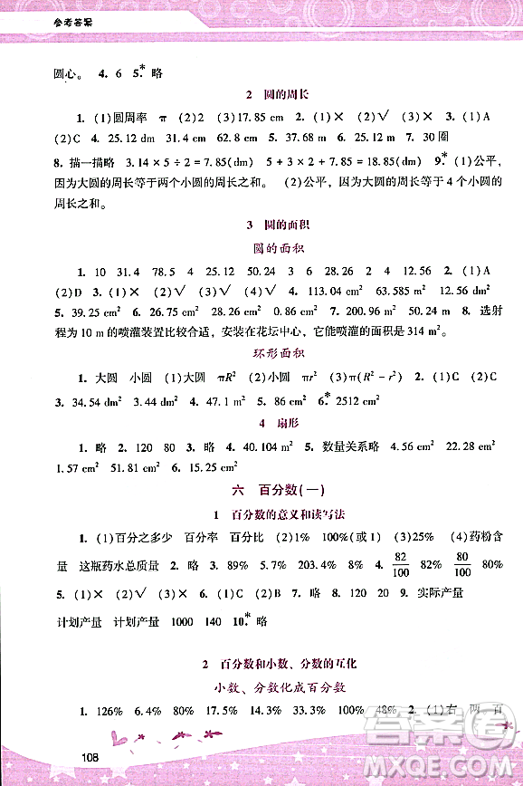 廣西師范大學(xué)出版社2023年秋新課程學(xué)習(xí)輔導(dǎo)六年級數(shù)學(xué)上冊人教版答案