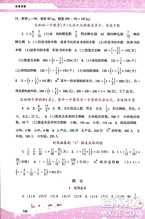 廣西師范大學(xué)出版社2023年秋新課程學(xué)習(xí)輔導(dǎo)六年級數(shù)學(xué)上冊人教版答案