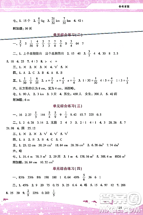 廣西師范大學(xué)出版社2023年秋新課程學(xué)習(xí)輔導(dǎo)六年級數(shù)學(xué)上冊人教版答案