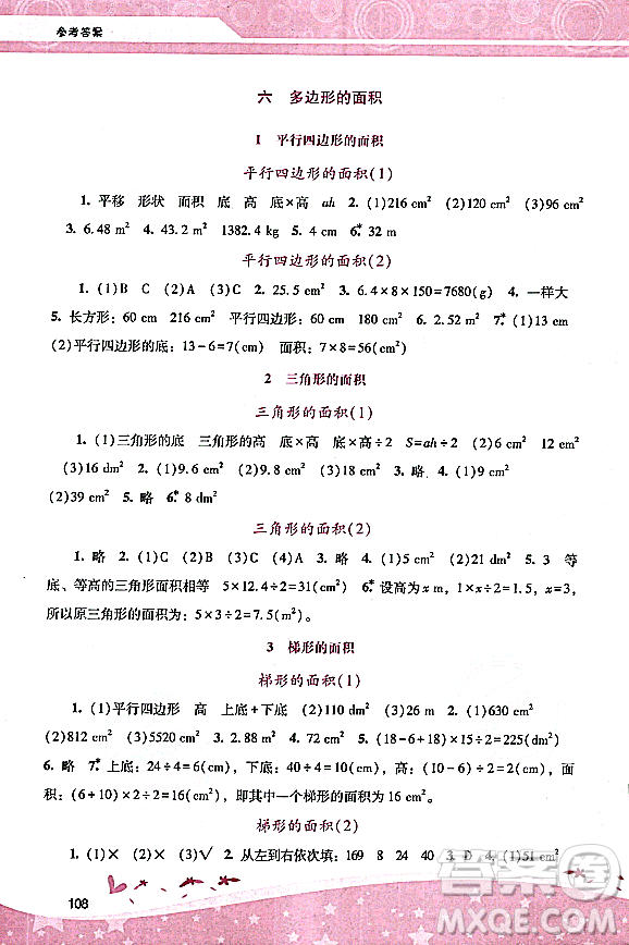 廣西師范大學(xué)出版社2023年秋新課程學(xué)習(xí)輔導(dǎo)五年級數(shù)學(xué)上冊人教版答案