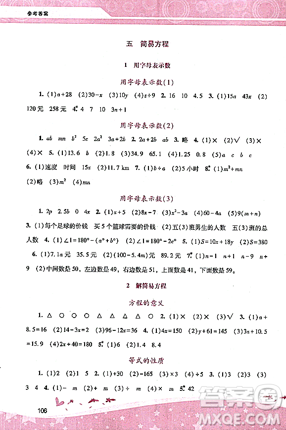 廣西師范大學(xué)出版社2023年秋新課程學(xué)習(xí)輔導(dǎo)五年級數(shù)學(xué)上冊人教版答案