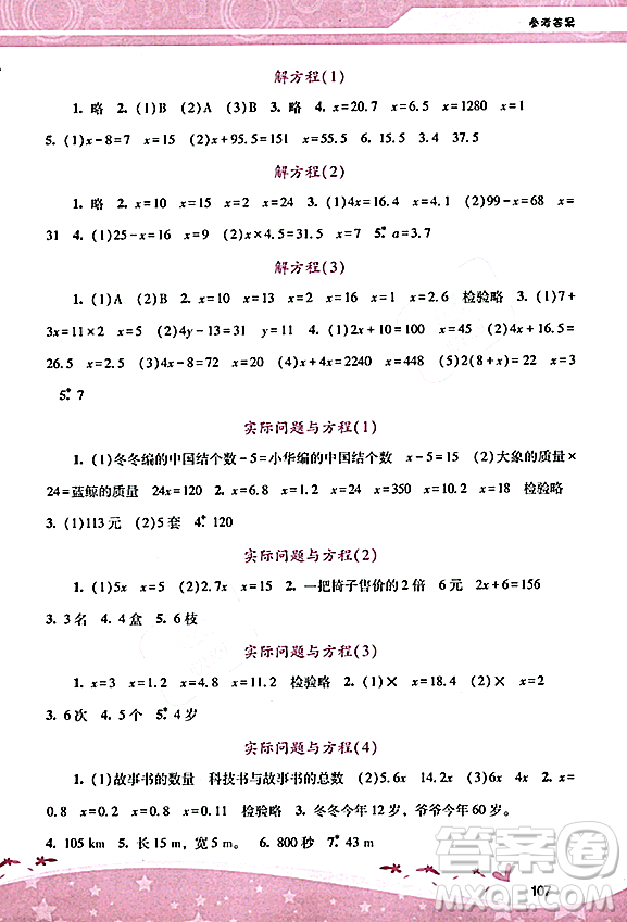 廣西師范大學(xué)出版社2023年秋新課程學(xué)習(xí)輔導(dǎo)五年級數(shù)學(xué)上冊人教版答案