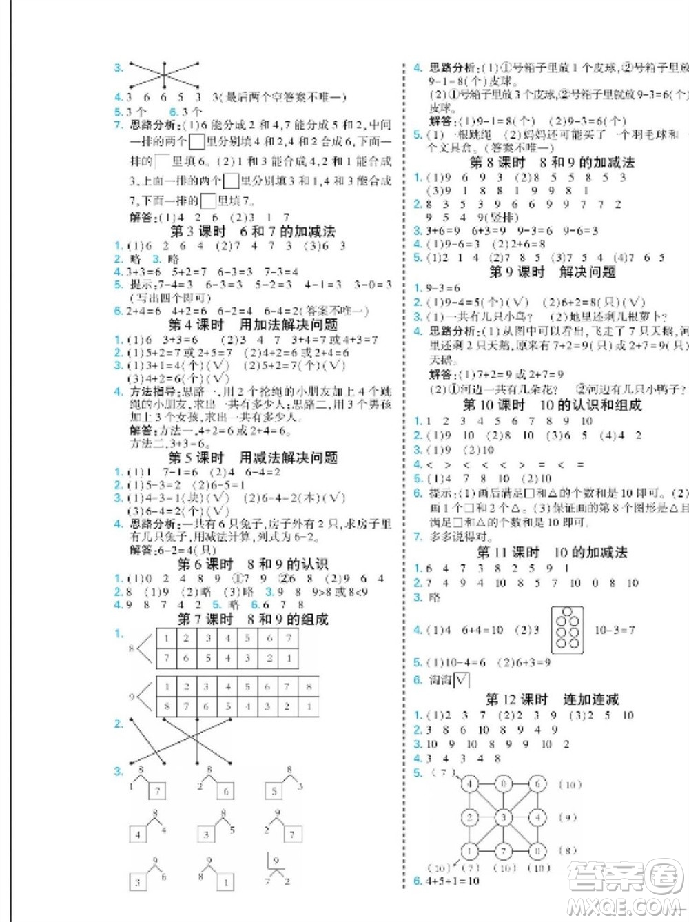 河北美術(shù)出版社2023年秋龍門小考王一年級數(shù)學(xué)上冊人教版參考答案