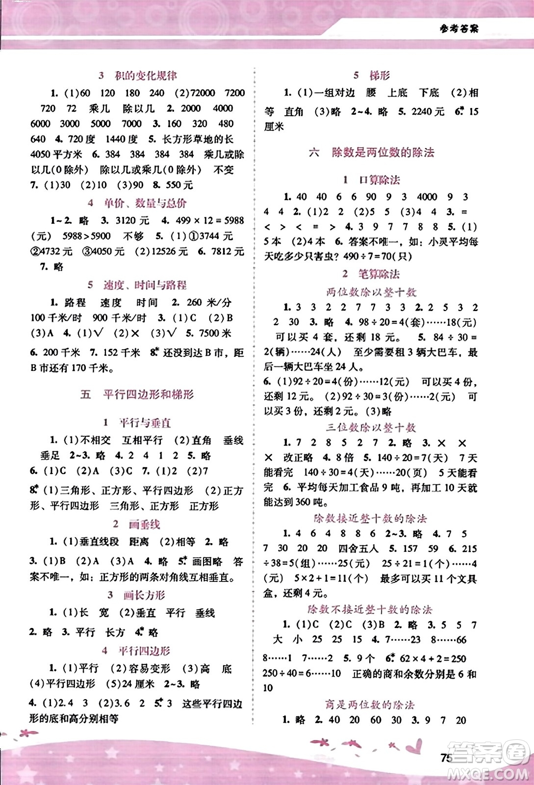 廣西師范大學(xué)出版社2023年秋新課程學(xué)習(xí)輔導(dǎo)四年級(jí)數(shù)學(xué)上冊(cè)人教版答案