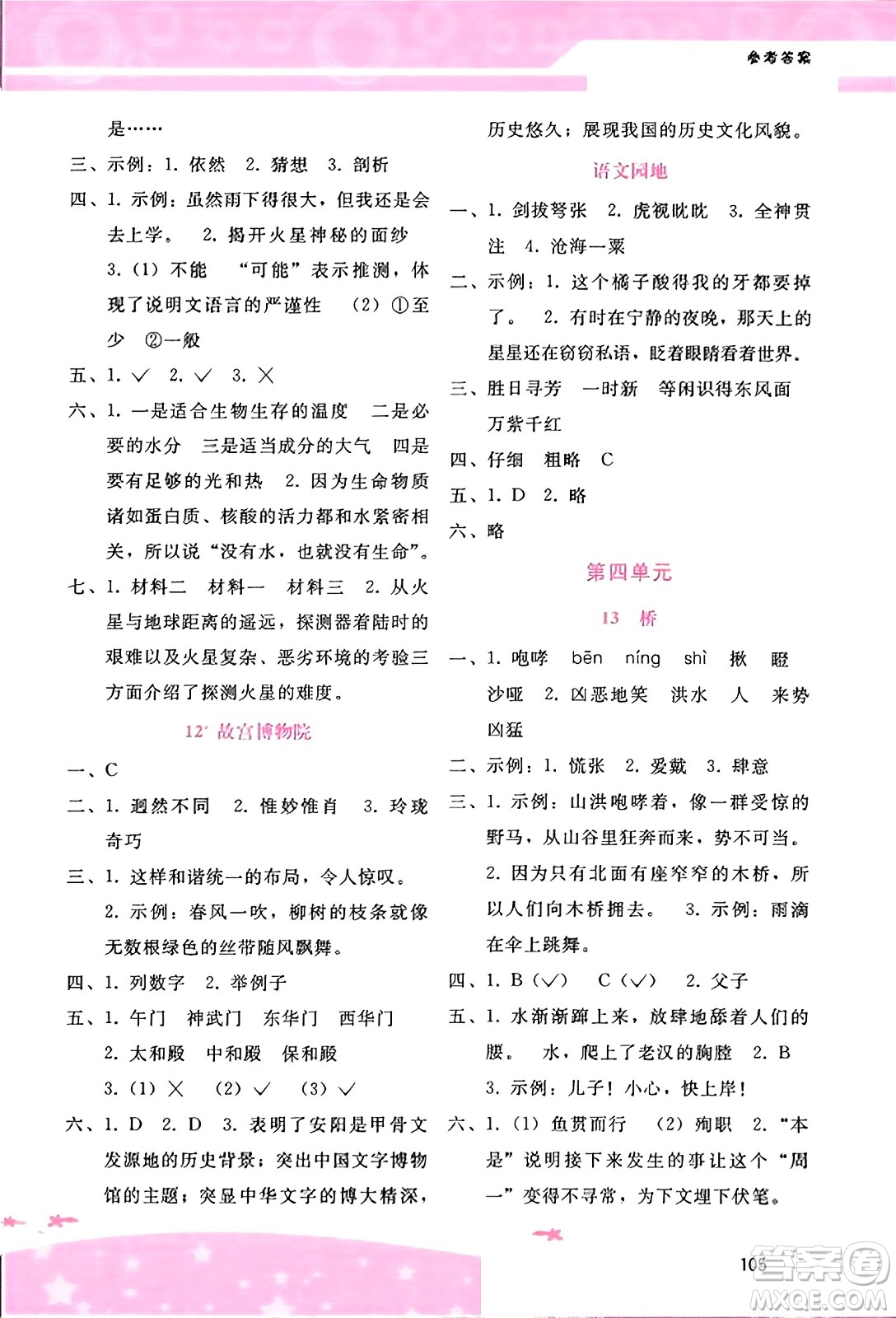 廣西師范大學(xué)出版社2023年秋新課程學(xué)習(xí)輔導(dǎo)六年級語文上冊通用版答案