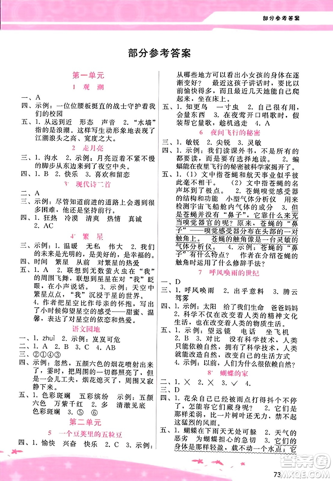 廣西師范大學(xué)出版社2023年秋新課程學(xué)習(xí)輔導(dǎo)四年級語文上冊通用版答案