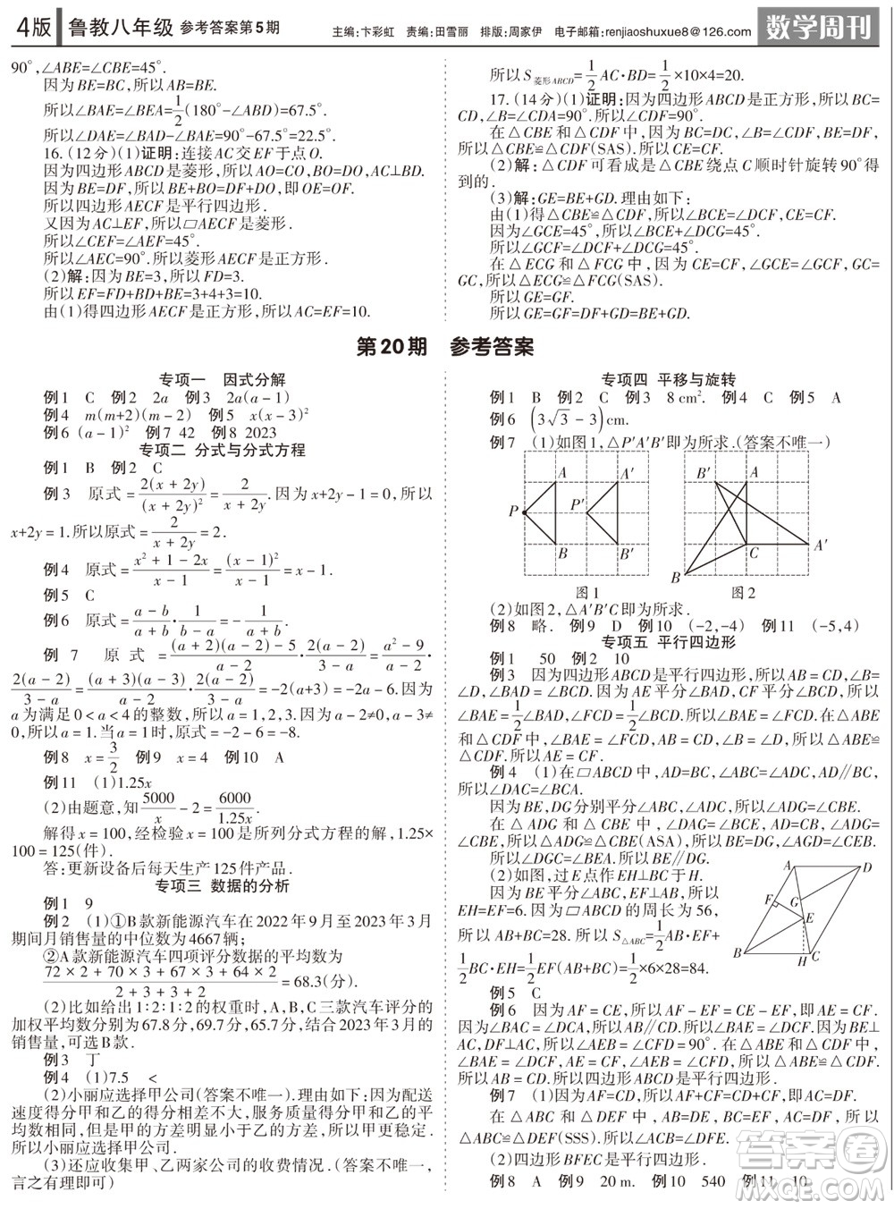 2023年秋學(xué)習(xí)方法報(bào)數(shù)學(xué)周刊八年級(jí)上冊(cè)魯教版第5期參考答案