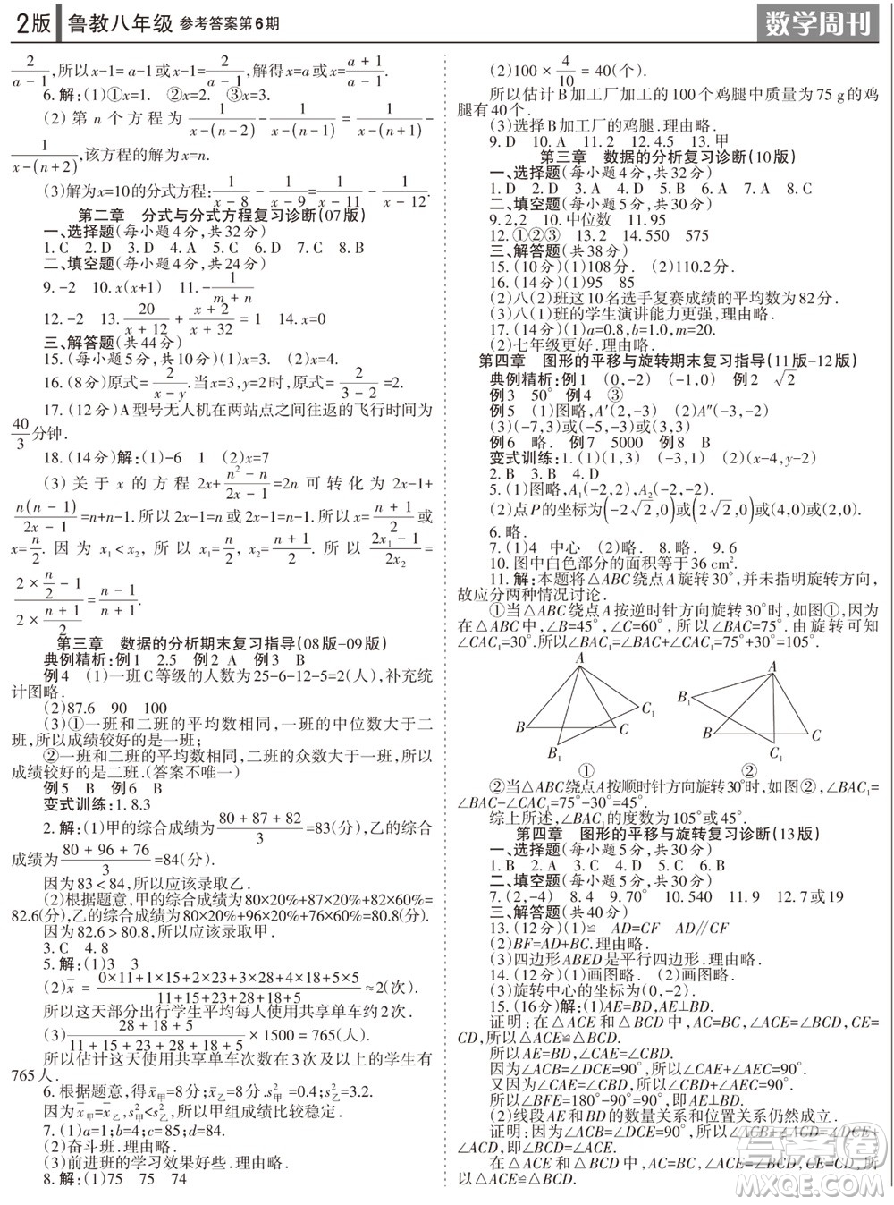 2023年秋學(xué)習(xí)方法報(bào)數(shù)學(xué)周刊八年級(jí)上冊(cè)魯教版第6期參考答案