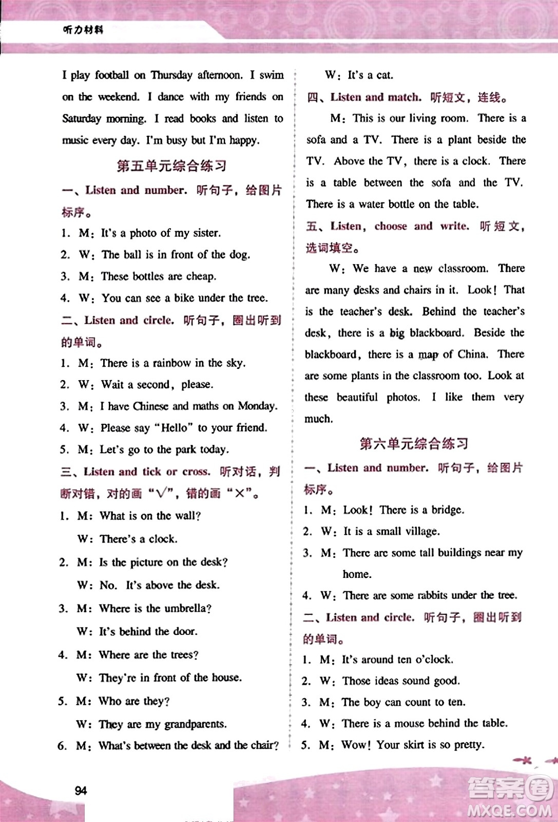 廣西師范大學(xué)出版社2023年秋新課程學(xué)習(xí)輔導(dǎo)五年級英語上冊人教PEP版答案