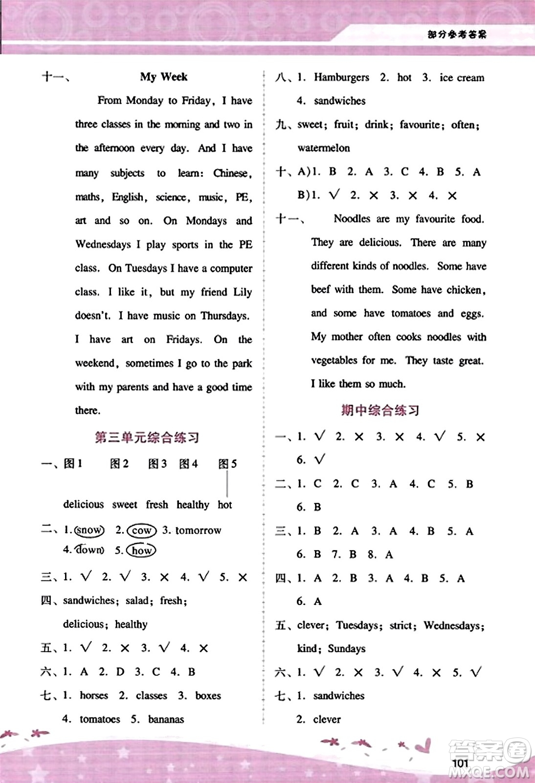 廣西師范大學(xué)出版社2023年秋新課程學(xué)習(xí)輔導(dǎo)五年級英語上冊人教PEP版答案