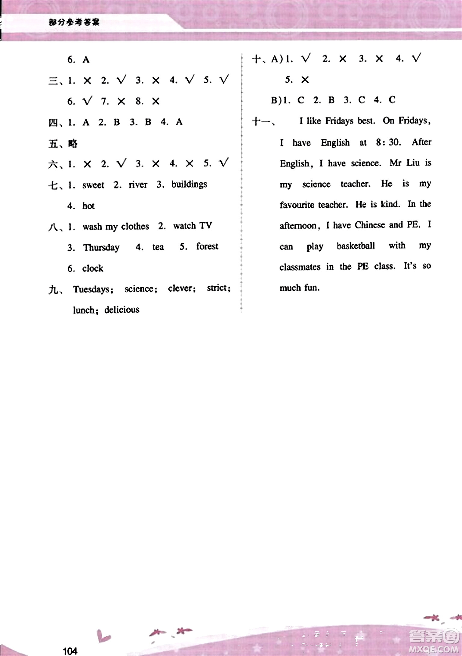 廣西師范大學(xué)出版社2023年秋新課程學(xué)習(xí)輔導(dǎo)五年級英語上冊人教PEP版答案