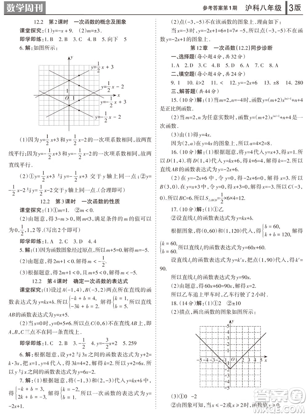 2023年秋學(xué)習(xí)方法報(bào)數(shù)學(xué)周刊八年級(jí)上冊(cè)滬科版第1-4期參考答案