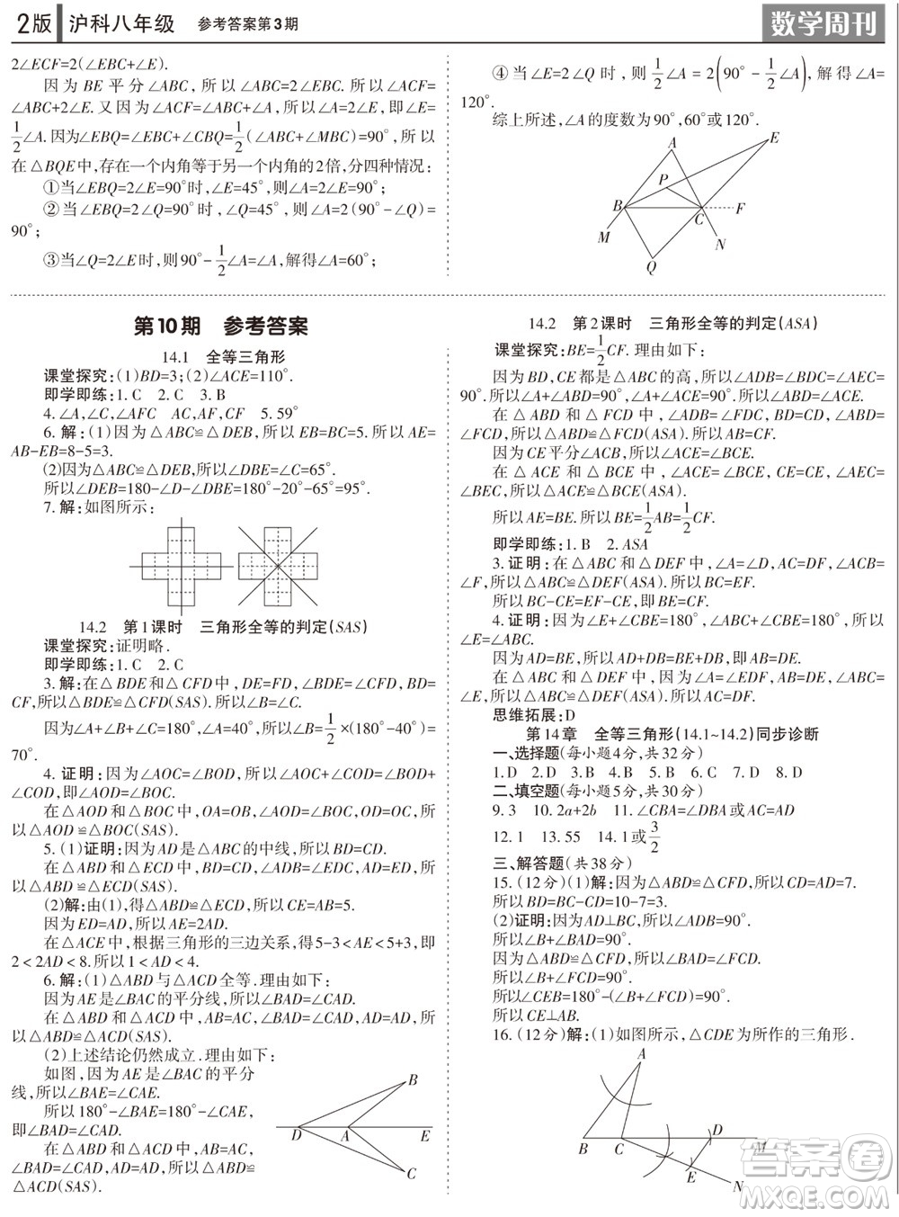 2023年秋學(xué)習(xí)方法報(bào)數(shù)學(xué)周刊八年級(jí)上冊(cè)滬科版第1-4期參考答案