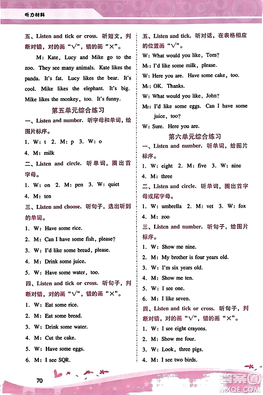 廣西師范大學(xué)出版社2023年秋新課程學(xué)習(xí)輔導(dǎo)三年級(jí)英語上冊(cè)人教PEP版答案