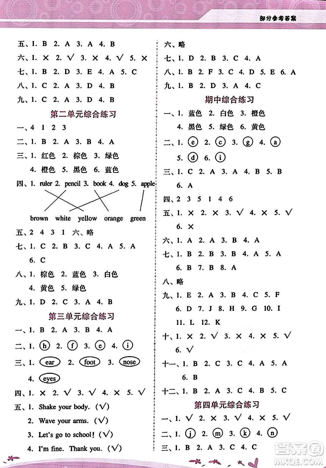 廣西師范大學(xué)出版社2023年秋新課程學(xué)習(xí)輔導(dǎo)三年級(jí)英語上冊(cè)人教PEP版答案