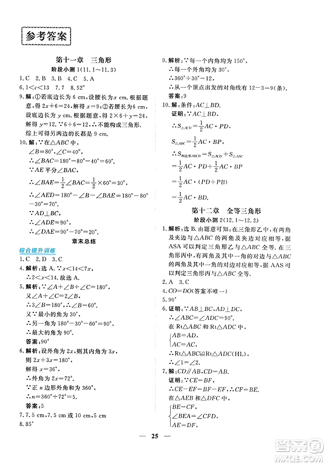 青海人民出版社2023年秋新坐標(biāo)同步練習(xí)八年級數(shù)學(xué)上冊人教版答案