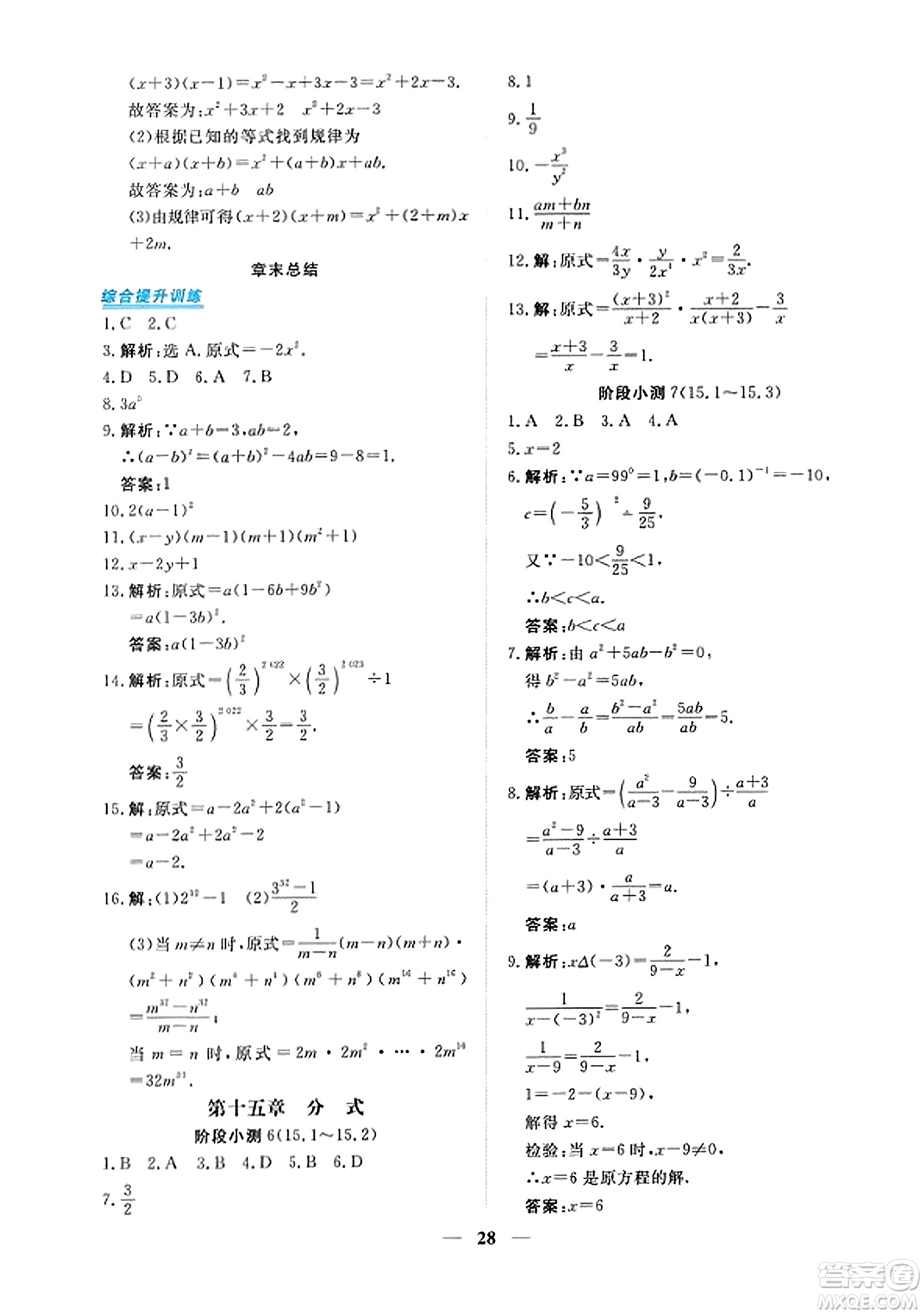 青海人民出版社2023年秋新坐標(biāo)同步練習(xí)八年級數(shù)學(xué)上冊人教版答案