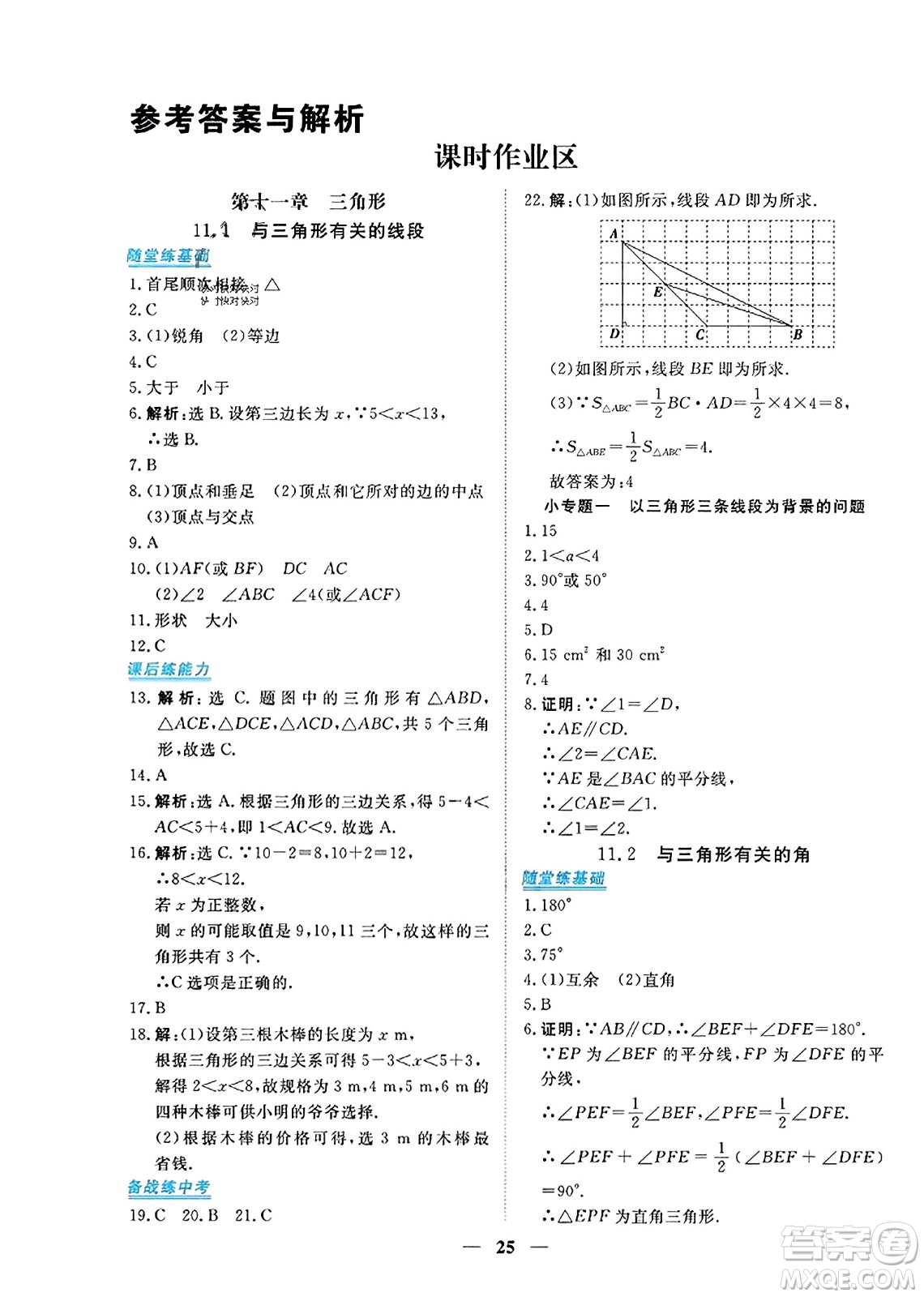 青海人民出版社2023年秋新坐標(biāo)同步練習(xí)八年級數(shù)學(xué)上冊人教版答案