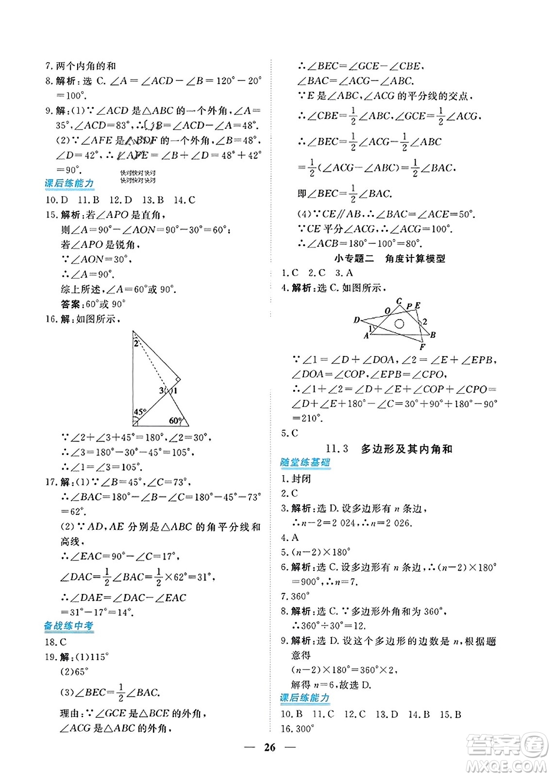 青海人民出版社2023年秋新坐標(biāo)同步練習(xí)八年級數(shù)學(xué)上冊人教版答案