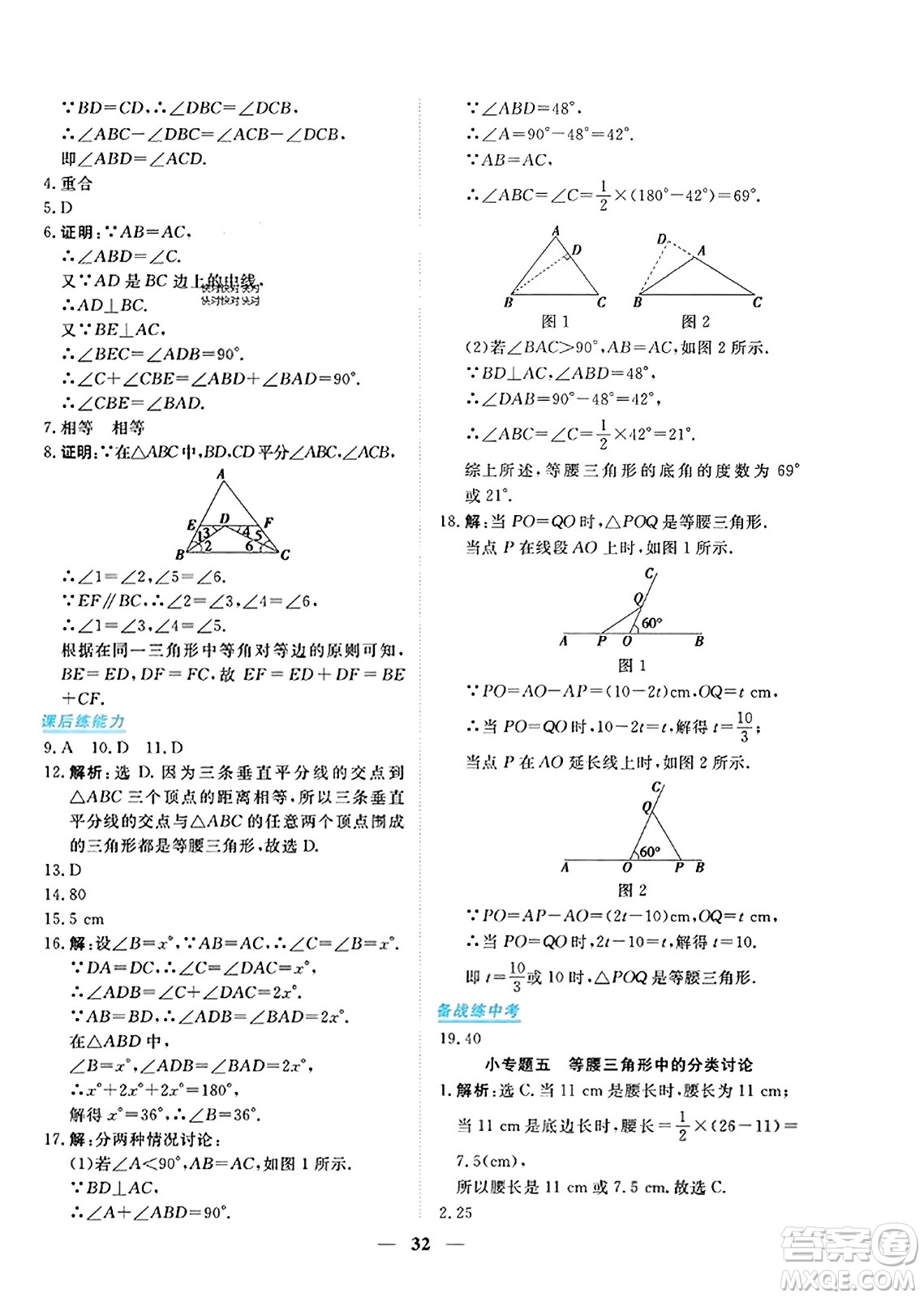 青海人民出版社2023年秋新坐標(biāo)同步練習(xí)八年級數(shù)學(xué)上冊人教版答案