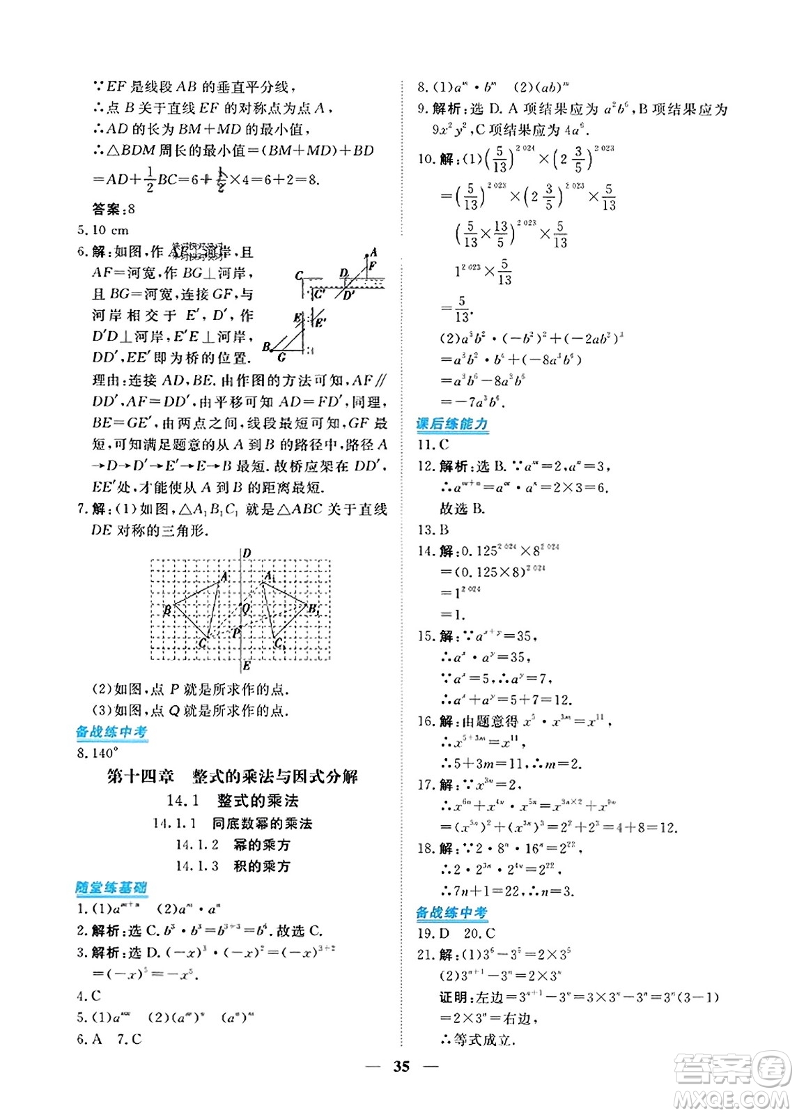 青海人民出版社2023年秋新坐標(biāo)同步練習(xí)八年級數(shù)學(xué)上冊人教版答案