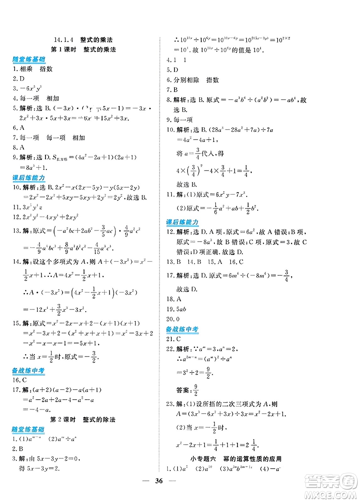 青海人民出版社2023年秋新坐標(biāo)同步練習(xí)八年級數(shù)學(xué)上冊人教版答案