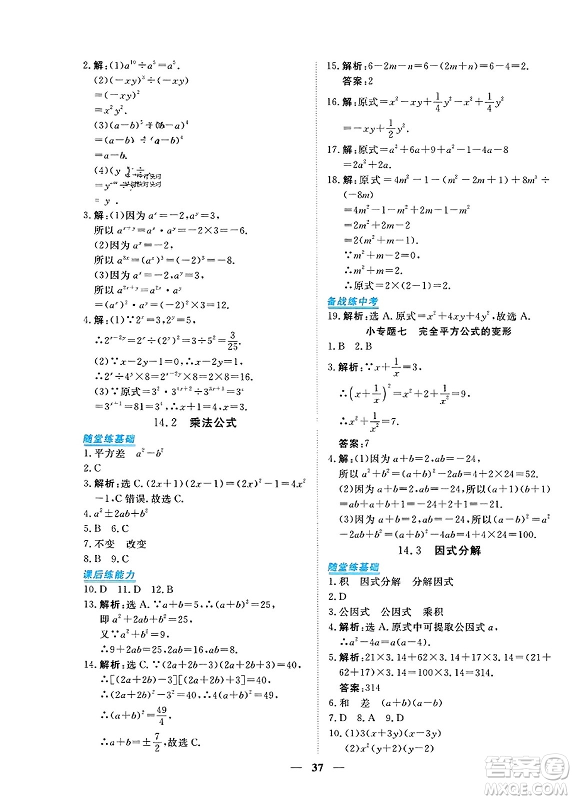 青海人民出版社2023年秋新坐標(biāo)同步練習(xí)八年級數(shù)學(xué)上冊人教版答案