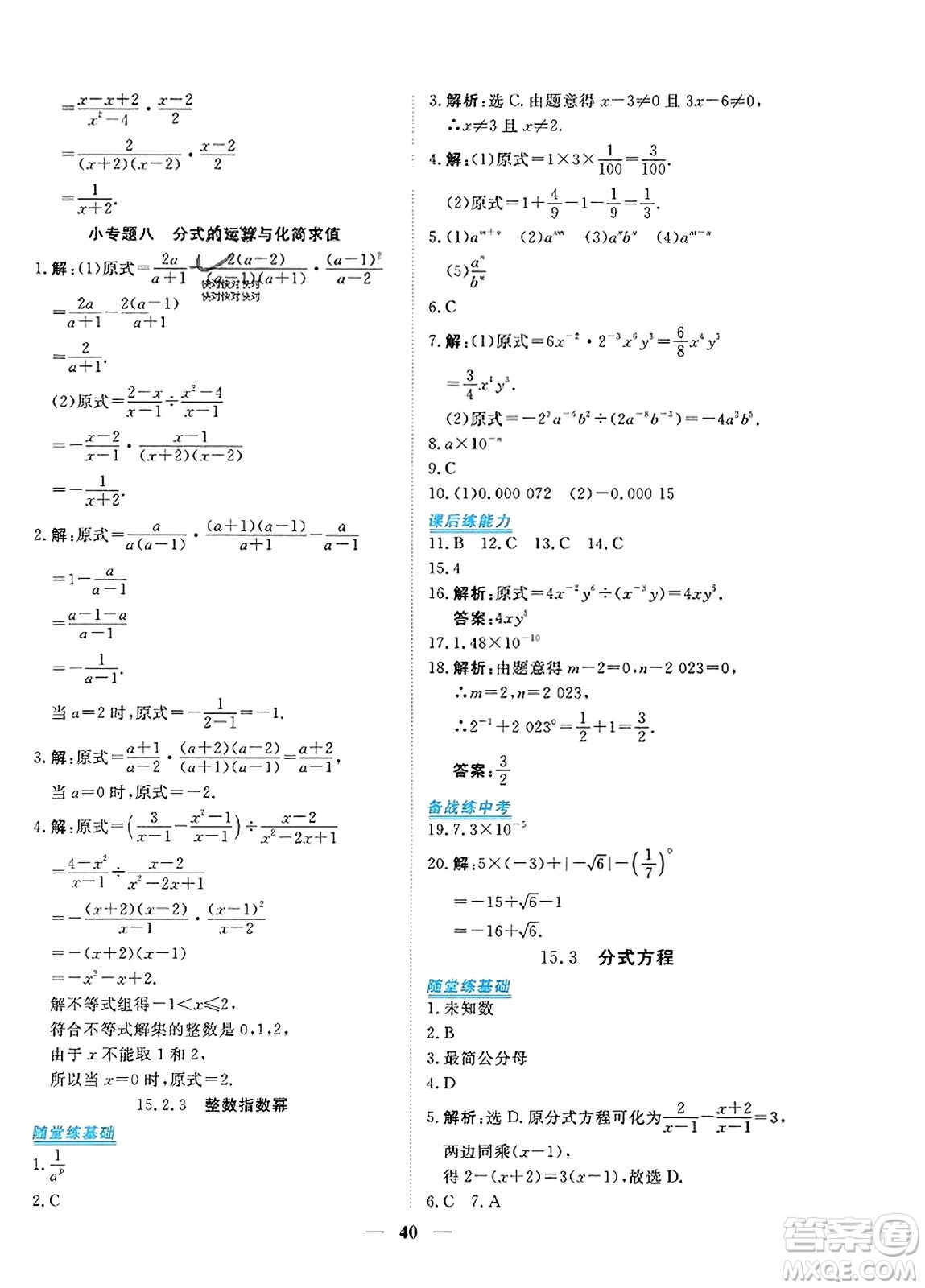 青海人民出版社2023年秋新坐標(biāo)同步練習(xí)八年級數(shù)學(xué)上冊人教版答案